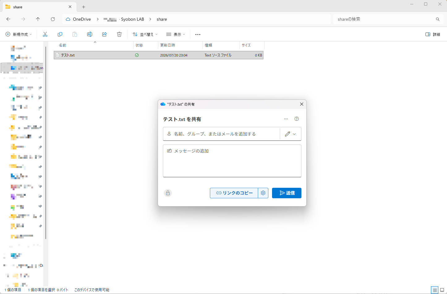 「名前、グループ、またはメールを追加する」欄に、外部の方のメールアドレスを入力して「送信」をクリックすると、招待された人がOTPでアクセスできていましたが……?