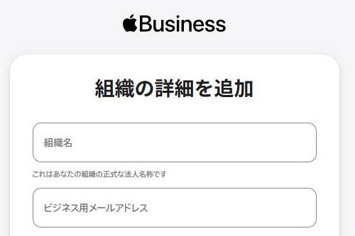 ABMの組織アカウント作成画面
