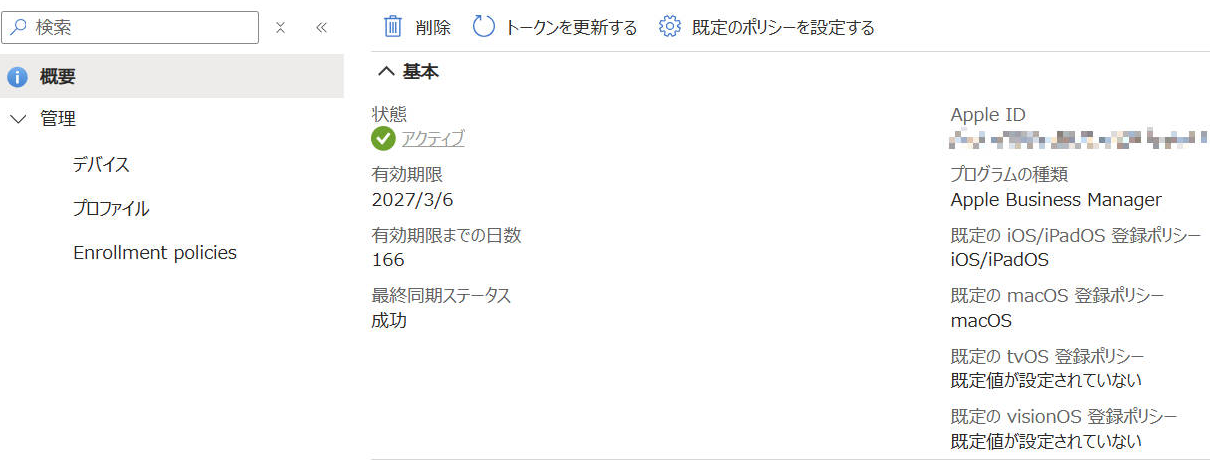 Intune管理センターの登録プログラムのトークン画面で、トークンを更新する